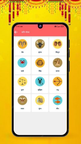 Rashifal 2026 in Hindi для Android — скриншот 4