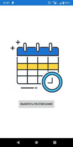 Расписание ИКТИБ для Android — скриншот 1