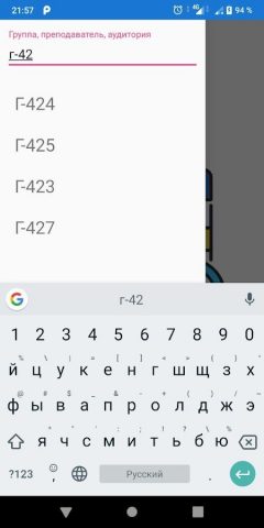 Расписание ИКТИБ для Android — скриншот 2