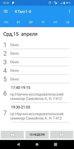 Расписание ИКТИБ для Android — скриншот 3