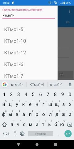 Расписание ИКТИБ для Android — скриншот 4
