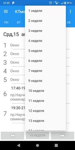 Расписание ИКТИБ для Android — скриншот 5