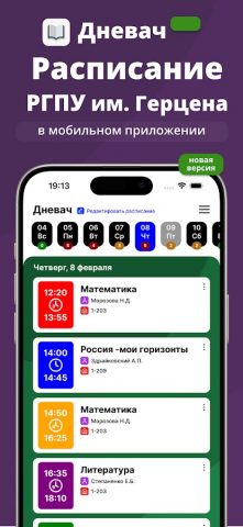 Расписание РГПУ им. А. Герцена для Android — скриншот 1