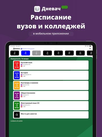 Расписание РГПУ им. А. Герцена для Android — скриншот 3