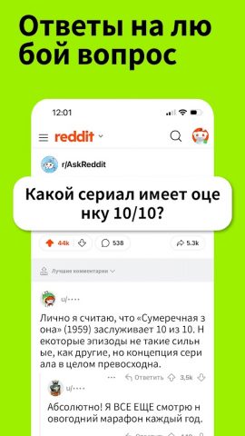 Reddit для Android — скриншот 2