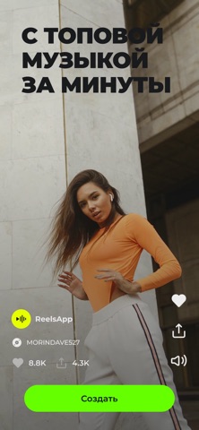 ReelsApp видео — тренды для iOS — официальный трейлер