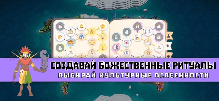 Religion inc. Симулятор Бога — скриншот 3
