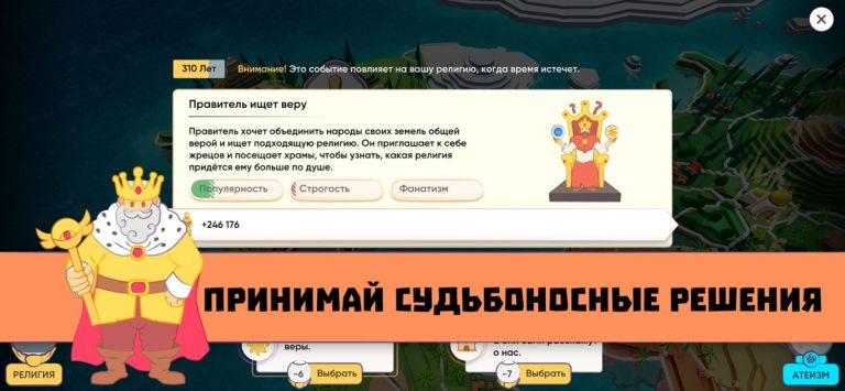 Religion inc. Симулятор Бога — скриншот 4