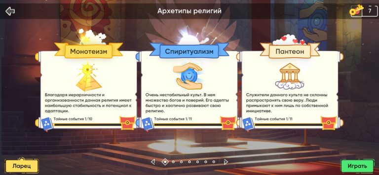 Religion inc. Симулятор Бога — скриншот 5