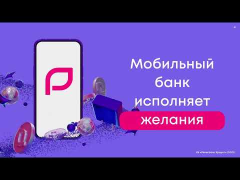 Ренессанс Банк для Android — официальный трейлер