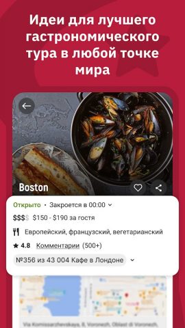 Restaurant Guru для Android — скриншот 1