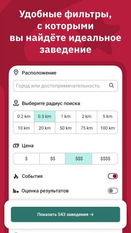 Restaurant Guru для Android — скриншот 2