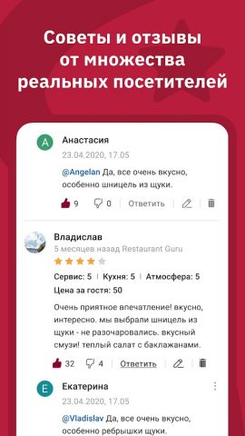 Restaurant Guru для Android — скриншот 3