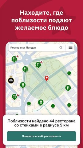 Restaurant Guru для Android — скриншот 4