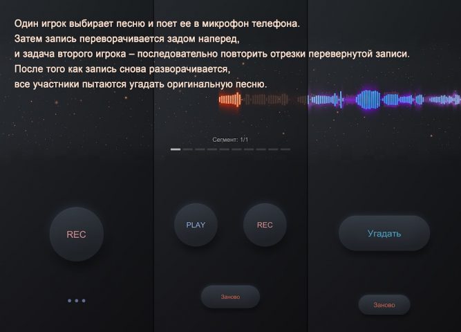 Reversong — АПОЖ для Android — скриншот 1