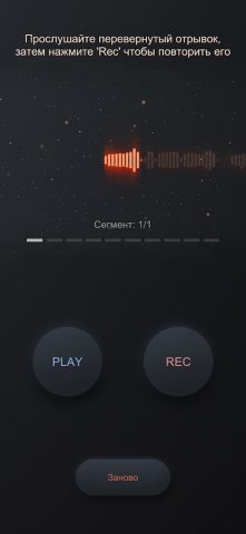 Reversong — АПОЖ для Android — скриншот 3