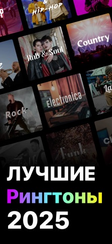 Рингтон — Рингтоны для iPhone для iOS — официальный трейлер