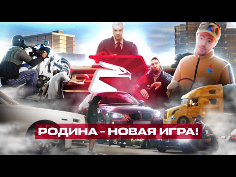 Rodina Online для Android — официальный трейлер