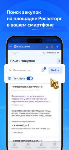 Росэлторг для iOS — скриншот 1