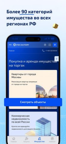 Росэлторг для iOS — скриншот 2