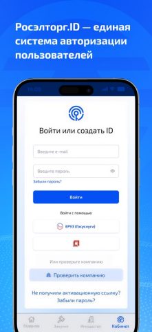 Росэлторг для iOS — скриншот 3
