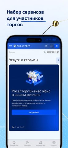 Росэлторг для iOS — скриншот 4
