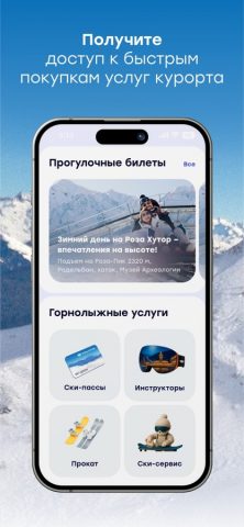 Роза Хутор для iOS — скриншот 2