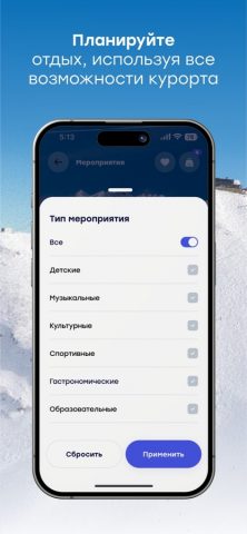 Роза Хутор для iOS — скриншот 3