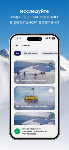Роза Хутор для iOS — скриншот 4