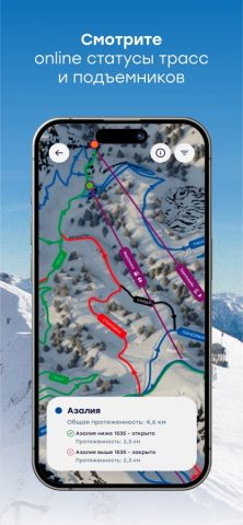 Роза Хутор для iOS — скриншот 5