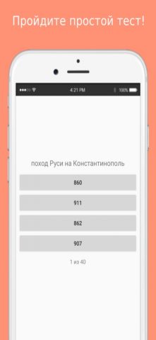 Даты по истории России для iOS — скриншот 3