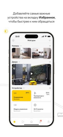 Rubetek Home для iOS — скриншот 1