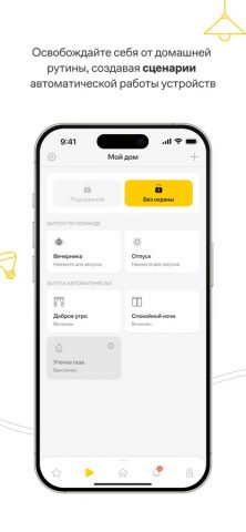 Rubetek Home для iOS — скриншот 2