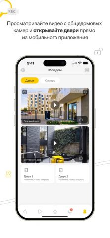Rubetek Home для iOS — скриншот 5