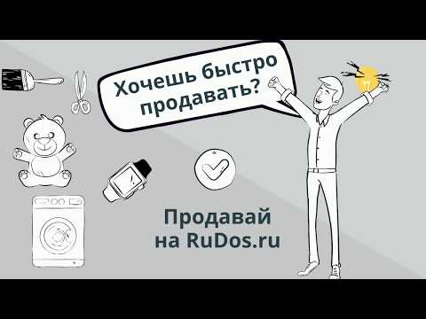 RuDos.su — доска объявлений для Android — официальный трейлер