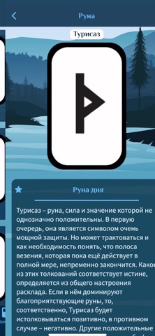Руна Дня — Значение Рун для iOS — официальный трейлер