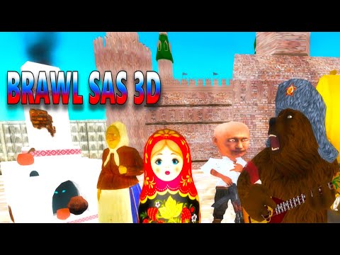 Русский БРАВЛ САС 3D для Android — официальный трейлер