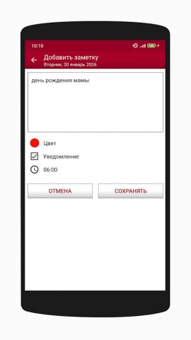 Русский календарь 2026 для Android — скриншот 3