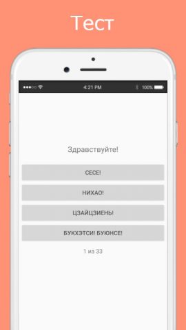 Русско-китайский разговорник для Android — скриншот 4