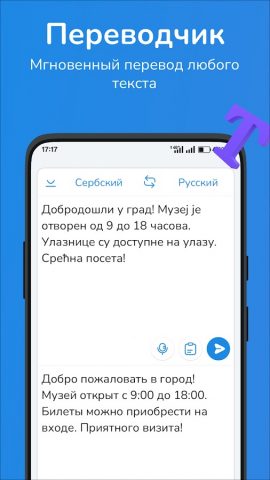 Русско-сербский переводчик для Android — скриншот 1