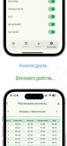 Рузнама для Android — скриншот 5