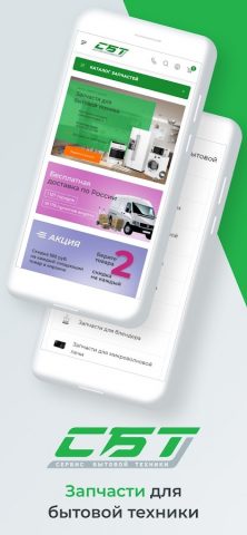 СБТ Запчасти для Android — скриншот 1