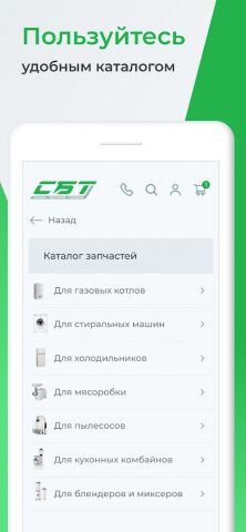 СБТ Запчасти для Android — скриншот 3