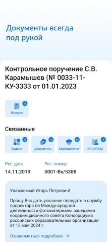 СЭД РУДН — скриншот 3