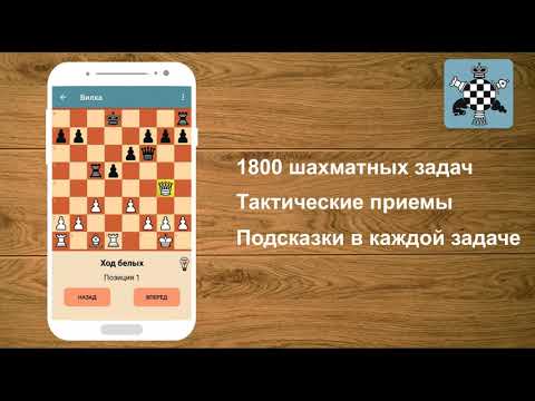 Шахматный тренер для Android — официальный трейлер