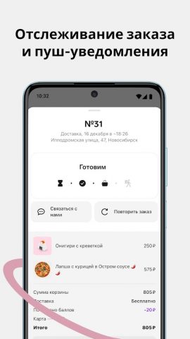Шеф Ланч для Android — скриншот 4