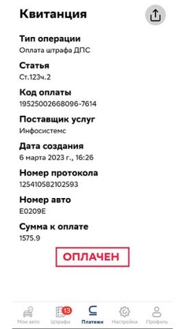 Штрафы ПДД КР — CityPay для Android — скриншот 5