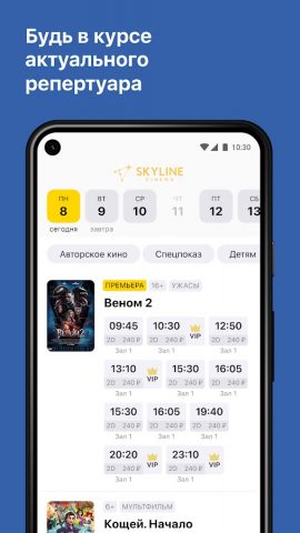 SKYLINE Cinema для Android — скриншот 2