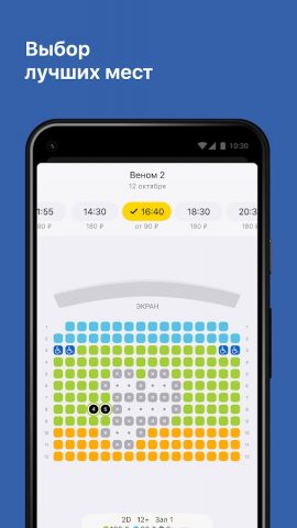 SKYLINE Cinema для Android — скриншот 3