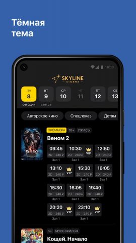 SKYLINE Cinema для Android — скриншот 5